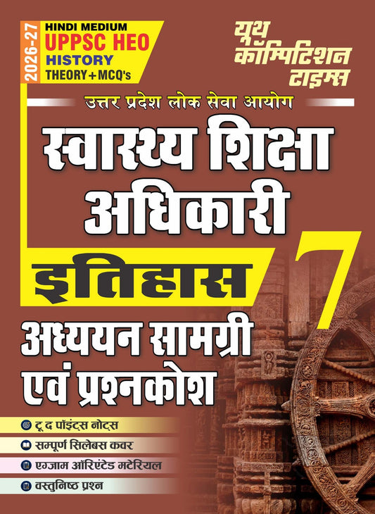 (Hindi Medium) UPPSC HEO (Health Education Officer) History Theory + MCQ's Vol. 7 Study Material & Question Bank 2026-27