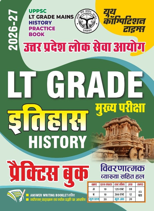 UPPSC LT Grade (Mains) HISTORY Practice Book - 2026-27