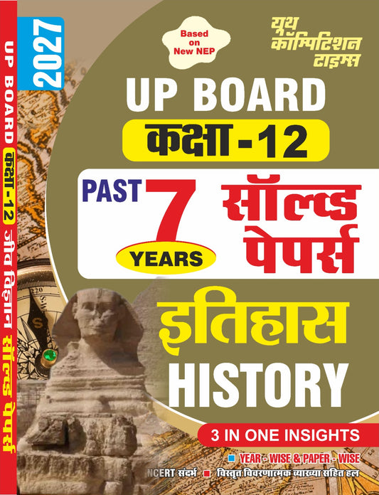 UP Board Class-12 (Based on New NEP) HISTORY I Solved Papers (Past 7 Years) Hindi Medium I 2027