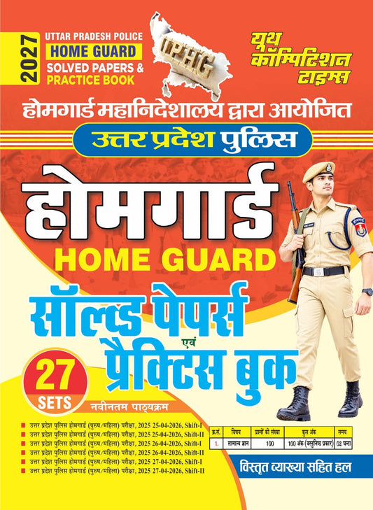 Uttar Pradesh Police I Homeguard Solved Papers & Practice Book (27 Sets) I 2027