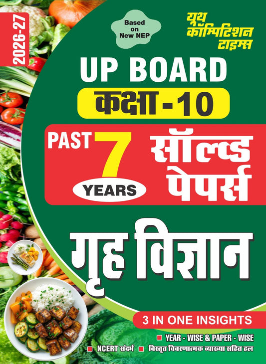 Hindi Medium) UP Board | HOME SCIENCE | (Class-10) Past 7 Years Solved Papers | 2026-27