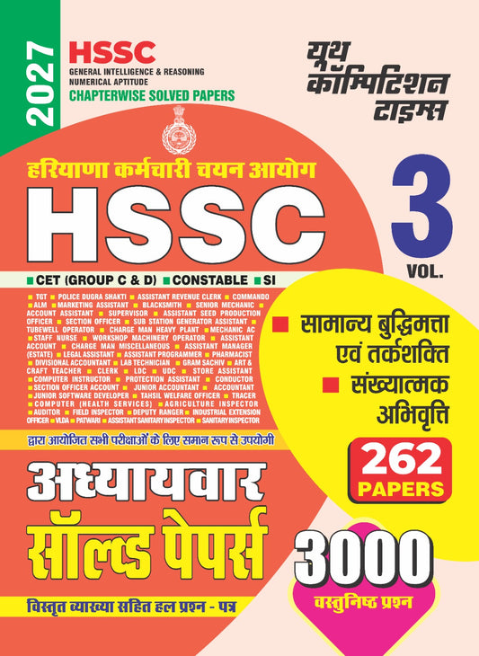 HSSC General Intelligence & Reasoning Numeriacal Aptitude I Chapterwise Solved Papers Vol. 3 I 262 Papers I 3000 Objective Questions I 2027