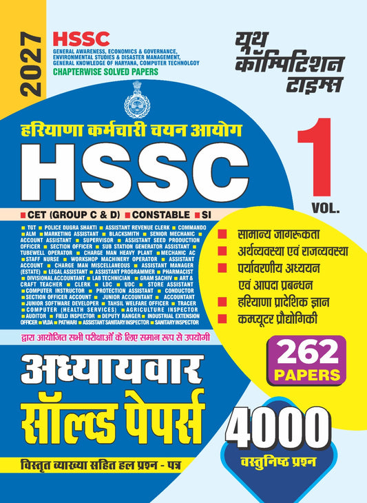 HSSC I CET (Group C&D) Constable/SI (262 Papers I 4000 Objective Questions) VOL. 1 I Chapterwise Solved Papers I Hindi Medium I 2027