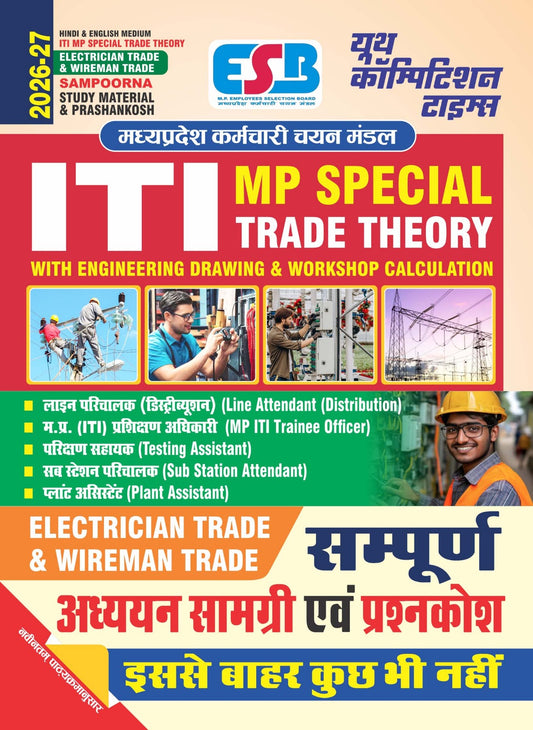 Hindi & English Medium_ITI MP Special Trade Theory ELECTRICIAN TRADE & WIREMAN TRADE (SMAPOORNA) Study Material & PrashnaKosh - 2026-27