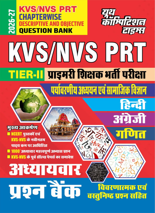 KVS/NVS/PRT (Tier-II) Chapterwise Descriptive and Objective Question Bank (Hindi, English, Math) - 2026-27