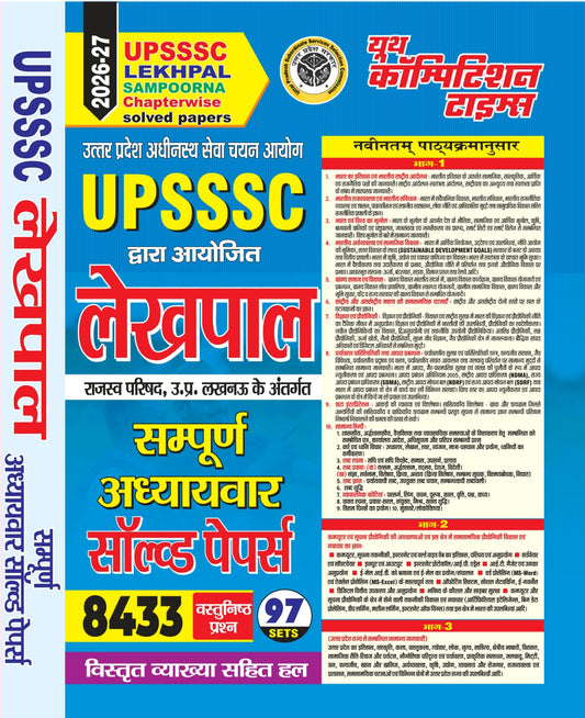 UPSSSC LEKHPAL Sampoorna Chapter-wise Solved Papers 8433 Objective Questions (97 Sets) - 2026