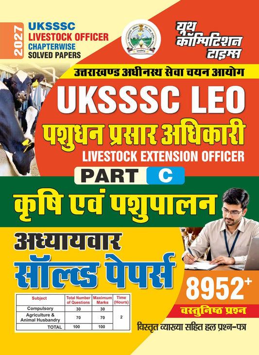 UKSSSC Livestock Officer (Livestock Extension Officer) Chapterwise Solved Papers (Part C) 8952+ Objective Questions I 2027