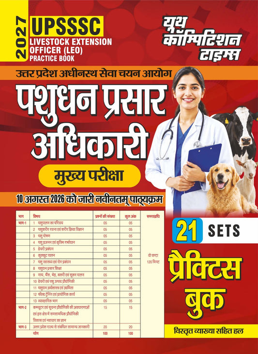 UPSSSC Livestock Extension Officer (LEO) Practice Book (Mains Exam) 21 Sets I 2027