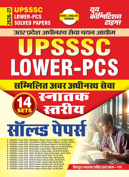 UPSSSC Lower-PCS (Graduate Level) Solved Papers (14 Sets) - 2026-27 (Hindi & English Medium)