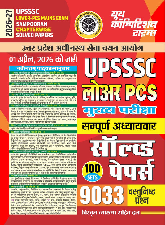 Hindi Medium) UPSSSC Lower-PCS Mains Exam Sampoorna Chapterwise Solved Papers (100 Sets - 9033 Objective Questions) - 2026-27