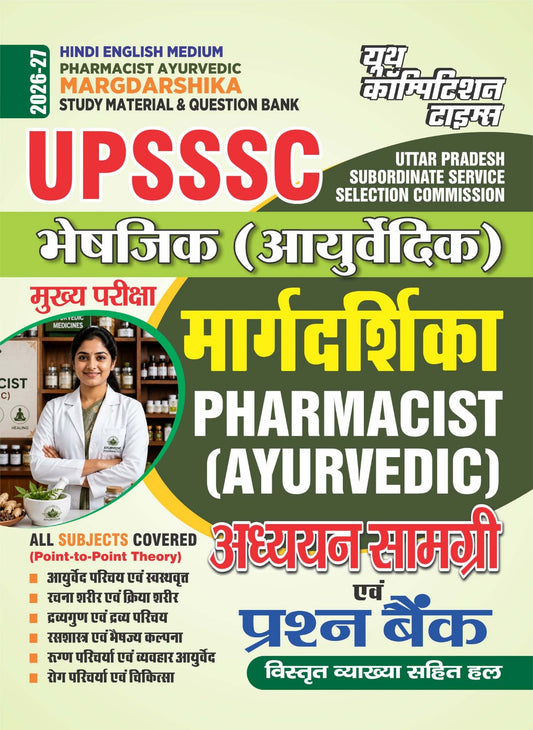 UPSSSC I PHARMACIST AYURVEDIC I MARGDARSHIKA I Study Material & Question Bank I (All SUBJECTS Covered I Point-to-Point THEORY) Hindi & English Medium I 2026-27
