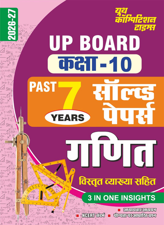 (Hindi Medium) UP Board Class 10 (Past 7 Years) Maths Solved Papers - 2026-27