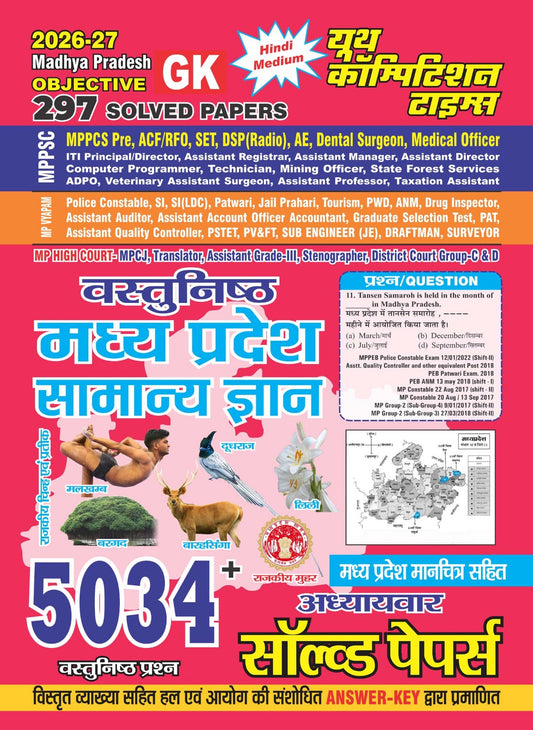 Hindi Medium_Madhya Pradesh GK Objective 297 Solved Papers (5034+ Objective Questions) - 2026-27