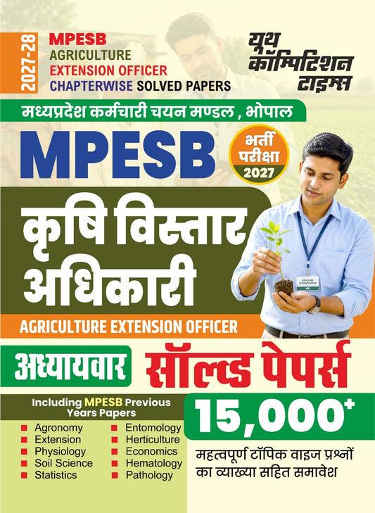 MPESB I Madhya Pradesh Employee Selection Board I AGRICULTURE EXTENSION OFFICER I Chapterwise Solved Papers I 15000+ Important Topic-wise Questions I Hindi Medium I 2027-28