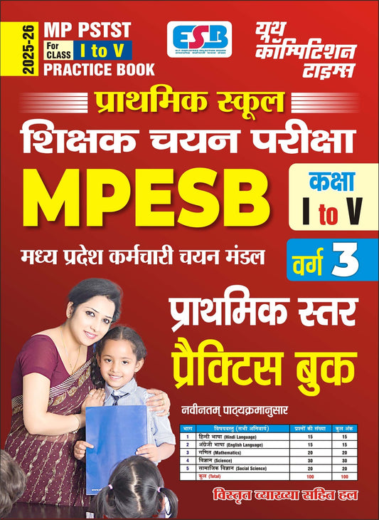MP PSTST (For All Class I to V) Practice Book (Varg-3) 2025-26