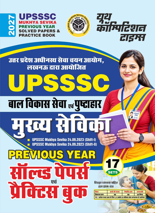 UPSSSC I MUKHYA SEVIKA Previous Year Solved Papers & Practice Book (17 Sets) 2027