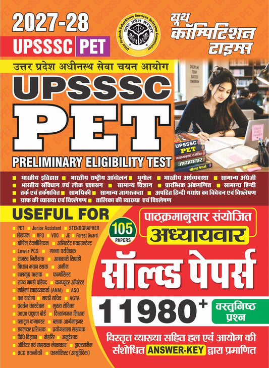 UPSSSC PET (Preliminary Eligibility Test) 105 Papers I Chapterwise Solved Papers I 11980+ Obj. Questions I Hindi Medium I 2027-28