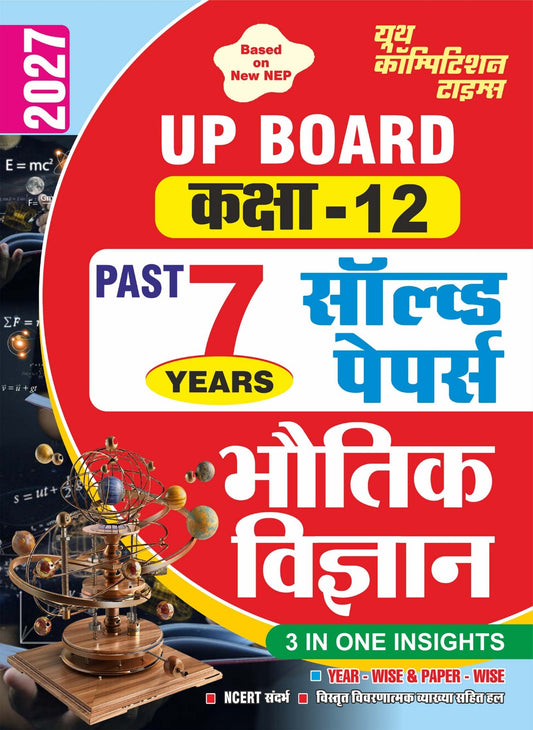 UP Board I Based on New NEP I (Class-12) Past 7 Years I Solved Papers I PHYSICS I 3 in One Insight I 2027