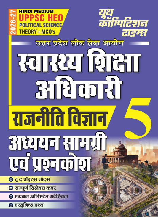 (Hindi Medium) UPPSC HEO (Health Education Officer) Political Science Theory + MCQ's Vol. 7 Study Material & Question Bank 2026-27