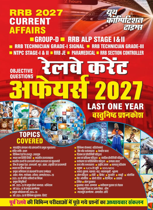 RRB 2027 (Objective Questions) Current Affairs I Group-D/RRB ALP Stage I & II I Hindi Medium I 2027