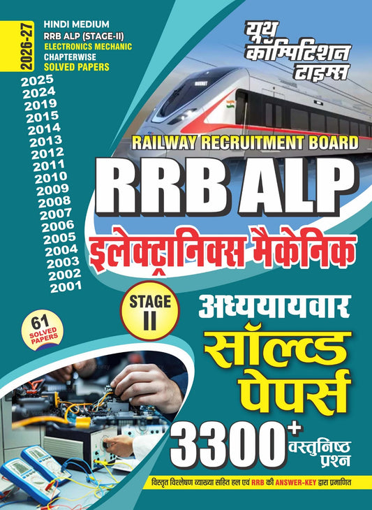 Hindi Medium_RRB ALP (Stage-II) Electronics Mechanical Chapterwise Solved Papers (161 Sets) - 2026-27