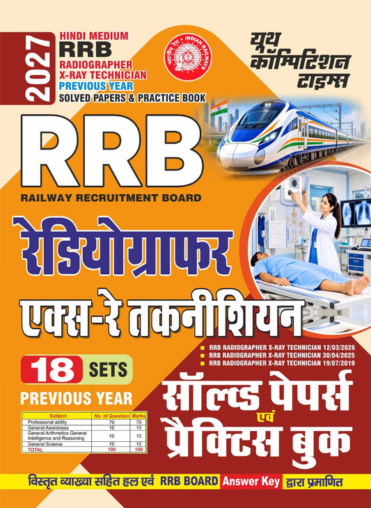 RRB (Railway Recruitment Board) RADIOGRAPHER I X-RAY Technician I Previous Year Solved Papers & Practice Book (18 Sets) Hindi Medium I 2027