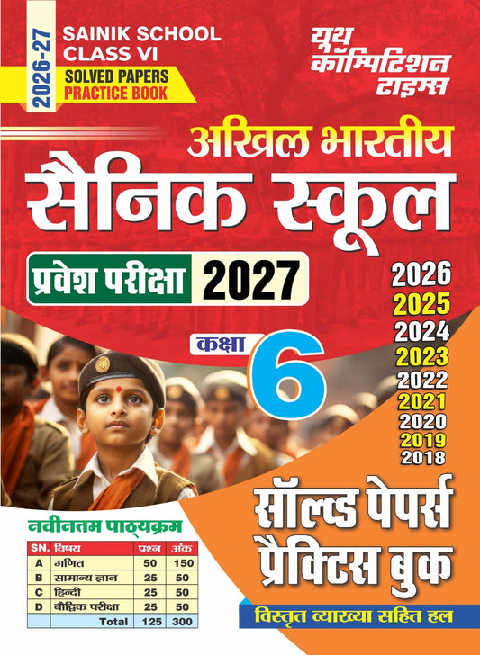 Hindi Medium) Sainik School (Class VI) Solved Papers & Practice Book | 2026-27