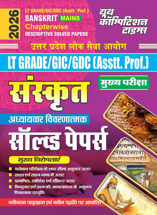 LT Grade/GIC/GDC (Asst. Prof.) Sanskrit (Mains) Chapterwise Descriptive Solved Papers - 2026