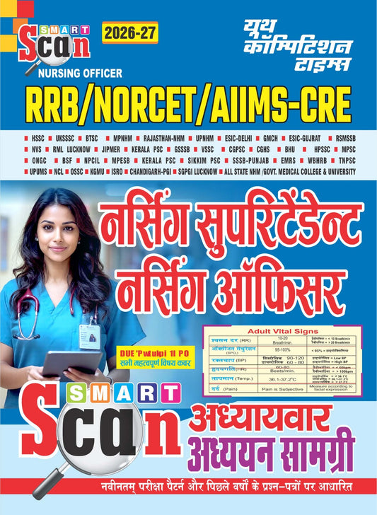 Smart Scan Nursing Officer (RRB/NORCET/AIIMS-CRE) Nursing Superintendent and Nursing Officer Chapterwise Solved Papers - 2026-27