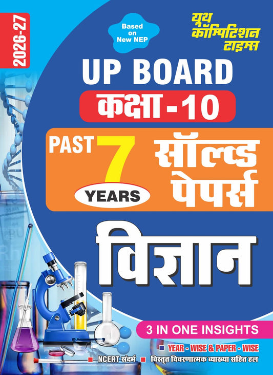 Hindi Medium) UP Board Class-10 (Past 7 Years) SCIENCE (3 in one insights) Solved Papers - 2026-27