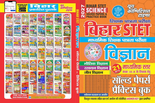 STET BIHAR I SOCIAL SCIENCE Solved Papers (Madhyamic Star XI-X) 26 Sets I 2027