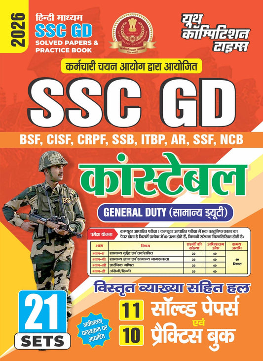 Hindi Medium_SSC GD (CONSTABLE) General Duty, Solved Papers & Practice Book (21 Sets) - 2026