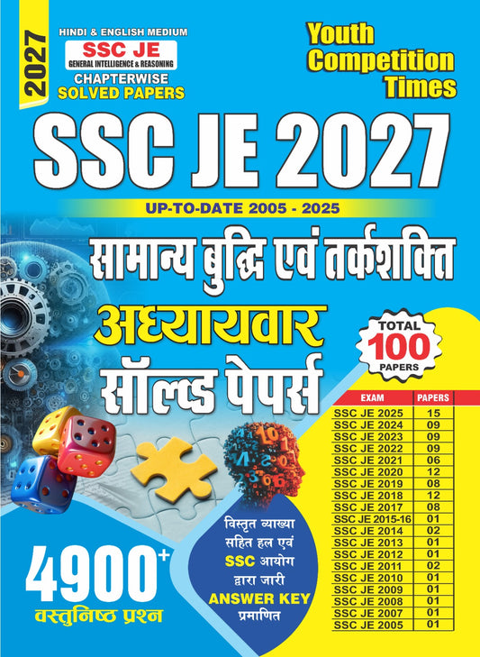 SSC JE (GENERAL INTELLIGENCE & REASONING) Chapterwise Solved Papers I Total 100 Papers & 4900+ Objective Questions I Hindi & English Medium I 2027