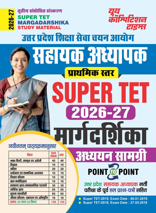 Hindi Medium) 3rd Modified Edition - SUPER TET (MARGDARSHIKA) Study Material (Point to Point) - 2026-27