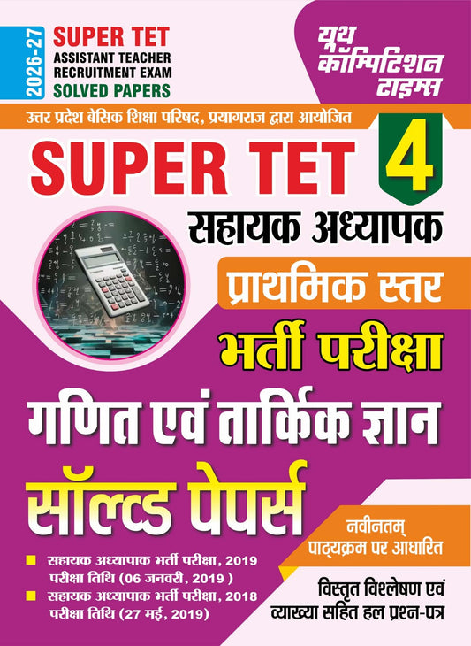 SUPER TET Assistant Teacher Recruitment Exam Mathematics & Reasoning Solved Papers (Primary Level) Part-4 – 2026-27