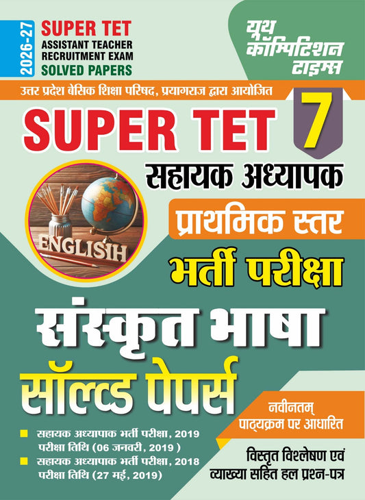 SUPER TET Assistant Teacher Recruitment Exam Sanskrit Language Solved Papers (Primary Level) Part-7 β 2026-27