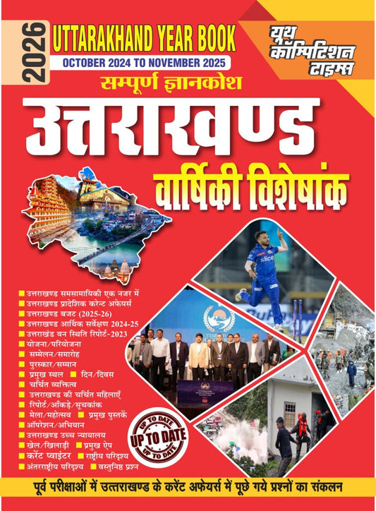 Uttarakhand Year Book Annual Current Affairs 2026