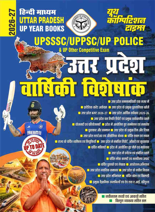 Uttar Pradesh UP Year Book 2026-27 (Hindi Medium) | UPSSSC/UPPSC/UP Police