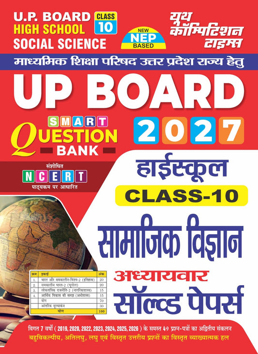 (Hindi Medium) UP Board | High School Class-10 | SOCIAL SCIENCE (New NEP Based) Smart Question Bank | Chapterwise Solved Papers - 2026-27