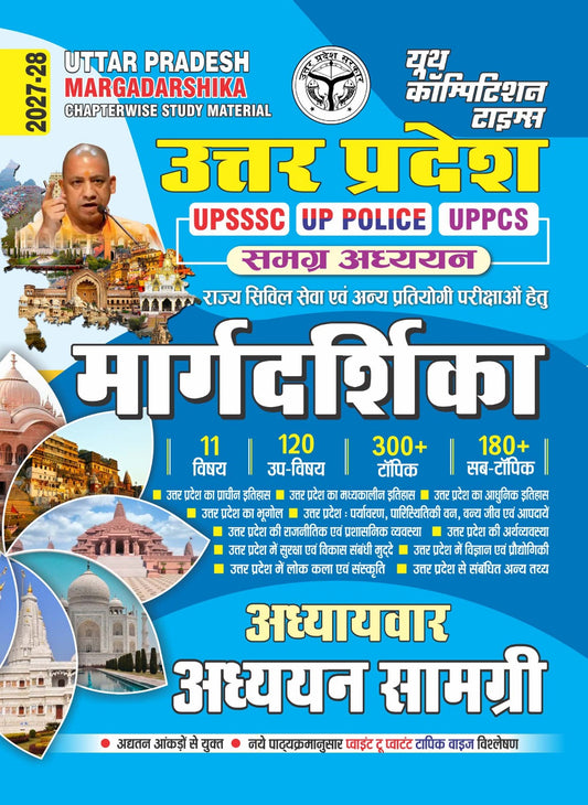 UTTAR PRADESH I MARGDARSHIKA I Chapterwise Study Material I UPSSSC/UP POILCE/UPPSC I Hindi Medium I 2027-28