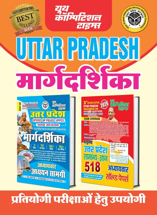 Combo of 2 Books I UP MARGDARSHIKA (UPSSSC/UP Police/UPPCS) I Chapterwise Study Material + 3rd Revised Uttar Pradesh Obj. G.K. Chapterwise Solved Papers I Hindi Medium I 2027-28