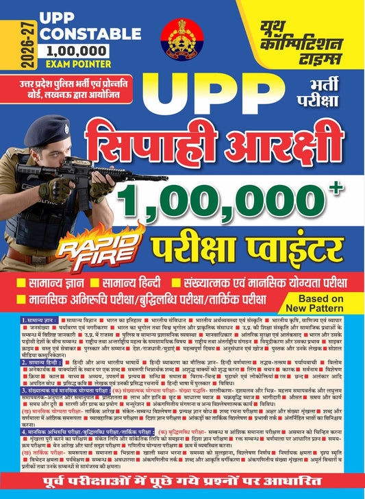 UPP CONSTABLE (1,00,000) Exam Pointer (Rapid Fire) - 2026-27