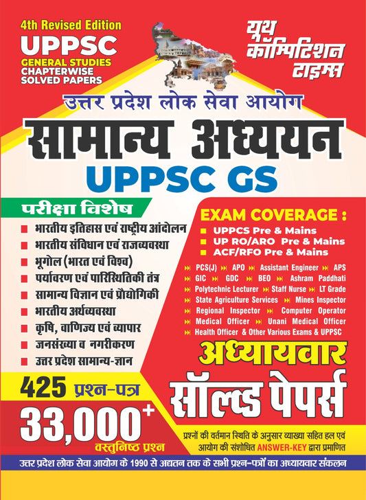 4th Revised Edition UPPSC General Studies (GS) Chapterwise Solved Papers (425 Question-Paper, 33000+ Objective Question)