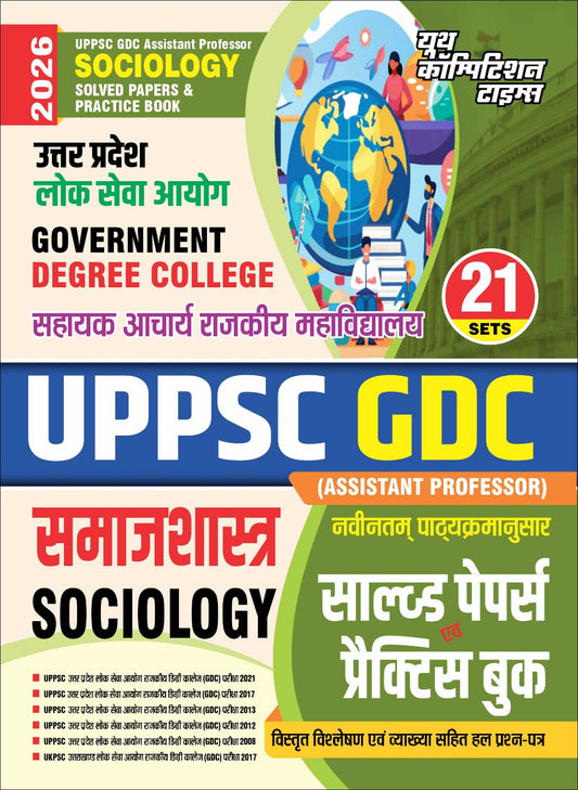 UPPSC - GDC Assistant Professor Sociology Solved Papers & Practice Book (21 Sets) - 2026