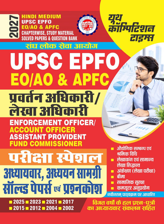 UPSC EPFO I EO/AO & APFC I PARIKSHA SPECIAL I Chapterwise, Study Material Solved Papers & Questions Bank I HINDI MEDIUM I 2027