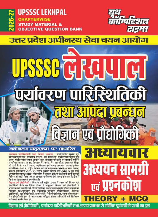 UPSSSC LEKHPAL Chapterwise Study Material & Objective Question Bank (Environment Ecology and Disaster Management) - 2026-27