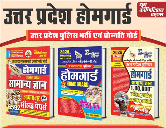 Combo of Uttar Pradesh Police Home guard Recruitment and Promotion Board 2025
