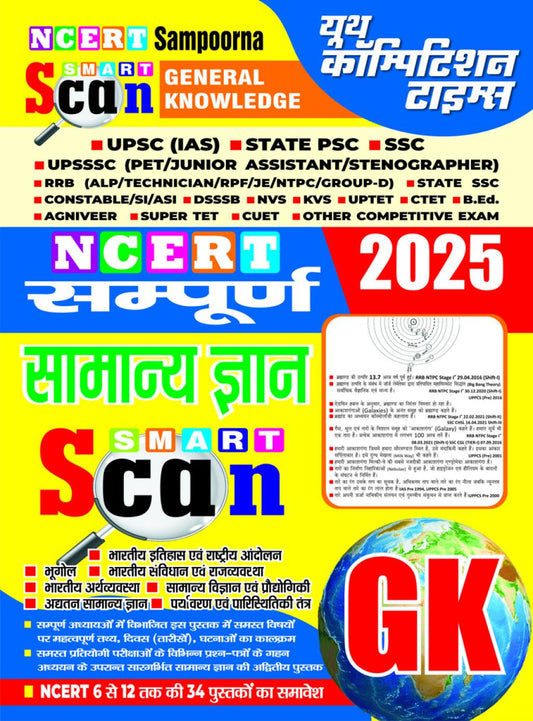 GK GS SMART SCAN BOOK FOR ALL COMPETITIVE EXAMS
