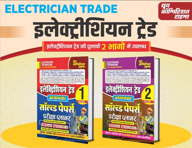 Electrician Trade CHAPTERWISE SOLVED PAPER VOLUME-I & II 2026