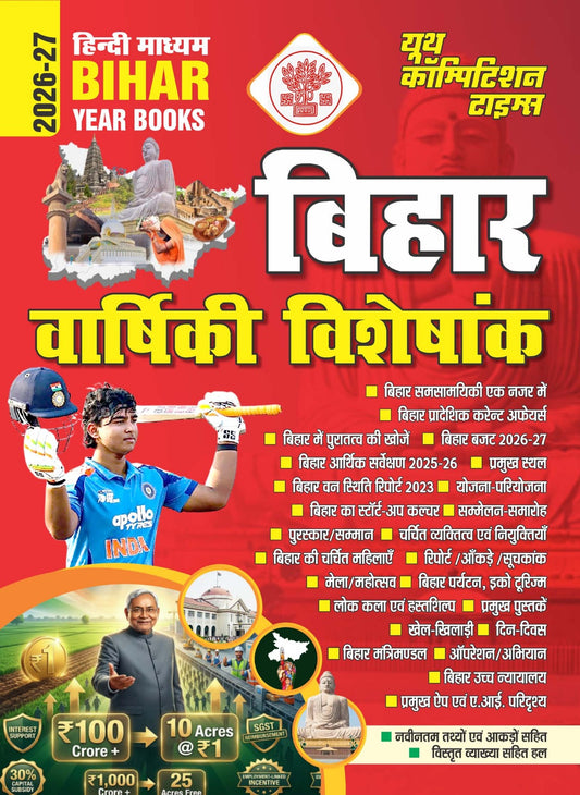 Hindi Medium_BIHAR YEAR BOOK - 2026-27